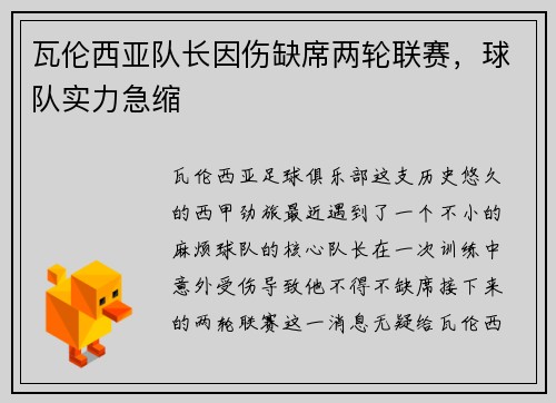 瓦伦西亚队长因伤缺席两轮联赛，球队实力急缩